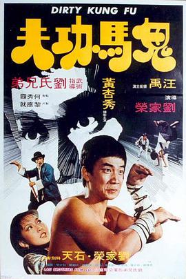 《功夫2》